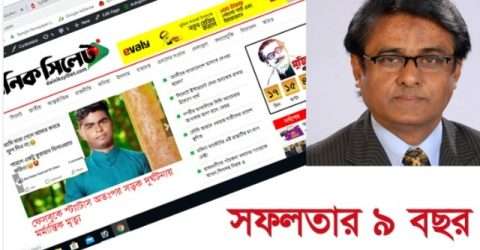 দৈনিক সিলেট ডট কম ও একজন মুহিত চৌধুরী