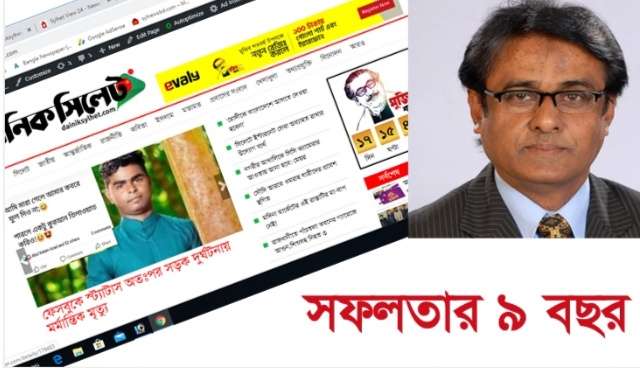 দৈনিক সিলেট ডট কম ও একজন মুহিত চৌধুরী