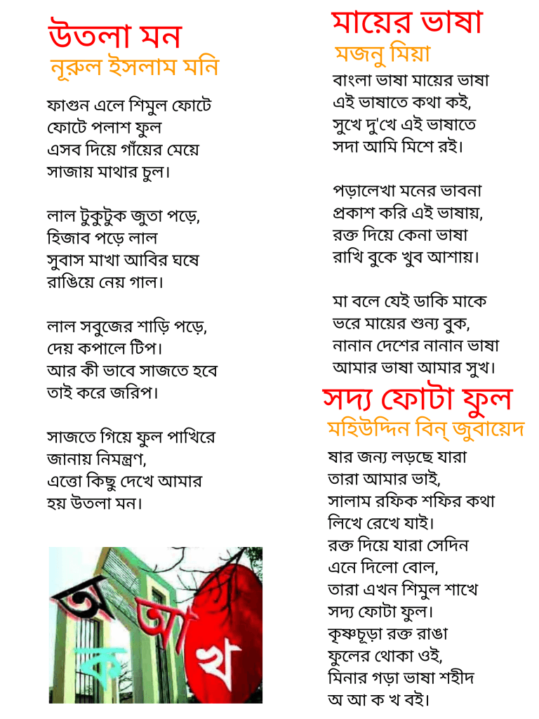 সিলকো সাহিত্য "ছন্দ তাল'' পর্ব সংখ্যা -২৯