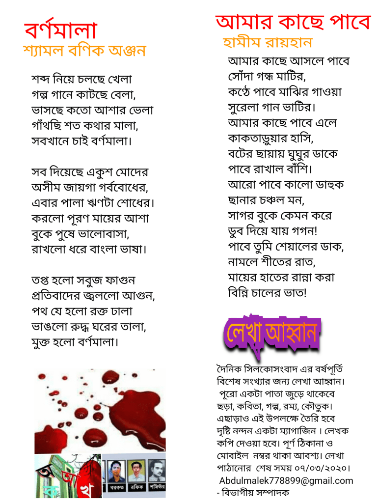 সিলকো সাহিত্য "ছন্দ তাল'' পর্ব সংখ্যা -২৯