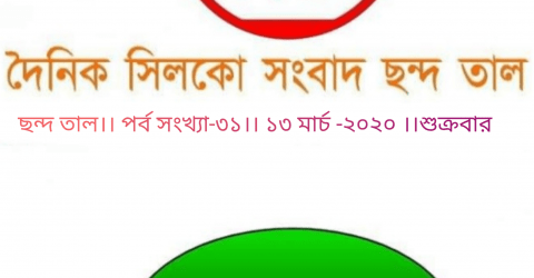 শুক্রবারের ছন্দ তাল