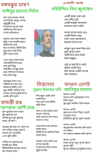 শুক্রবারের ছন্দ তাল