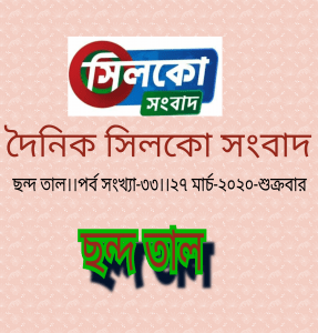 শুক্রবারের ছন্দ তাল