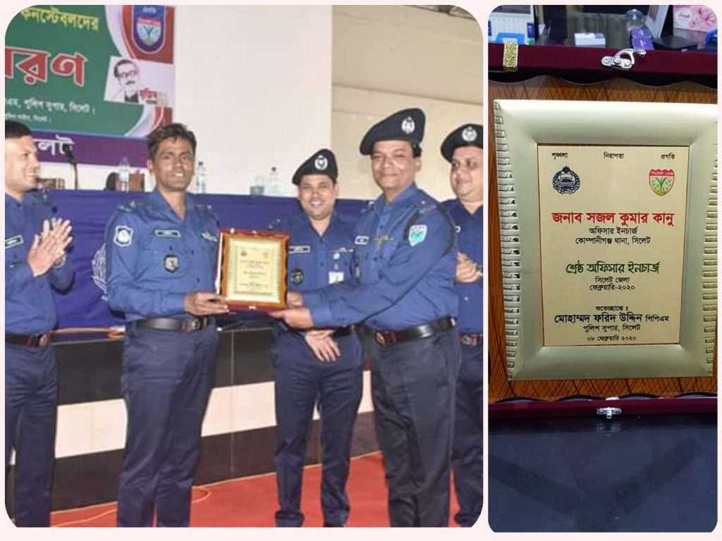 হবিগঞ্জের সন্তান কোম্পানীগঞ্জ থানার সজল কুমার কানু সিলেট জেলার শ্রেষ্ট ওসি নির্বাচিত