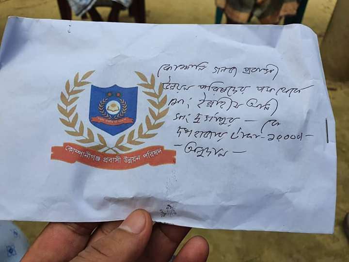 চিকিৎসা বঞ্চিত দরিদ্রের পাশে দাঁড়ালেন কোম্পানীগঞ্জ প্রবাসী উন্নয়ন পরিষদ