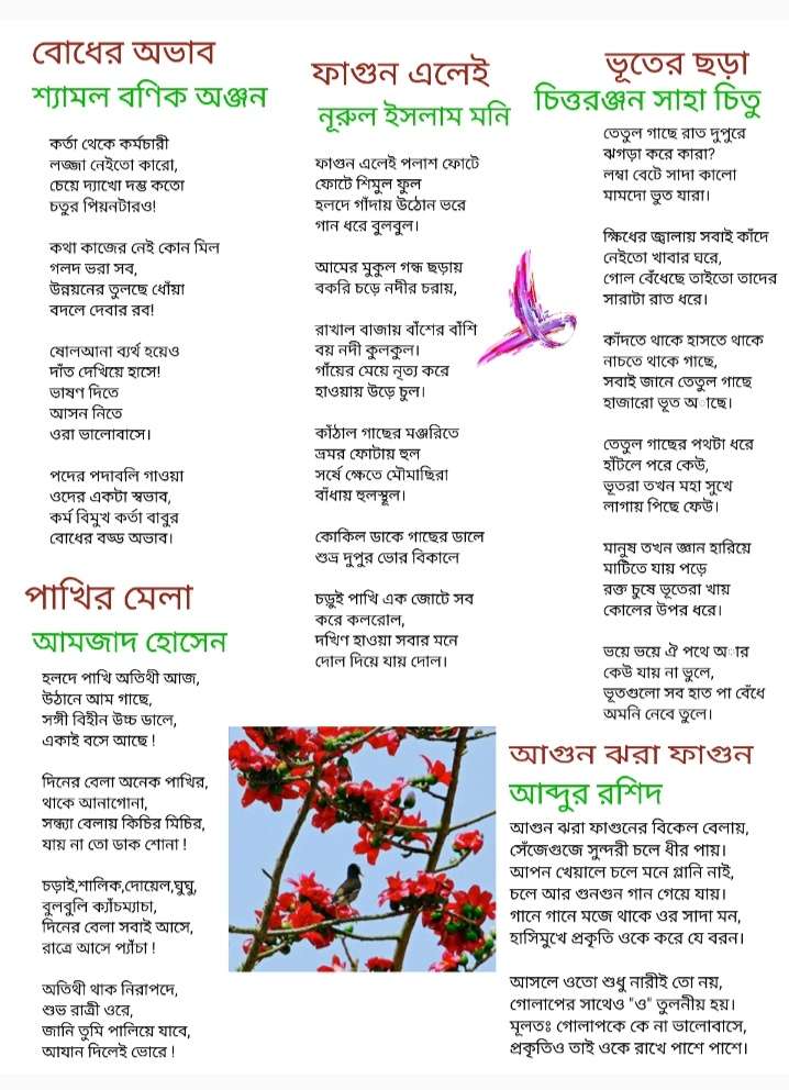 সিলকো সাহিত্য বিভাগের ‘ছন্দ তাল’ পাতার পর্ব সংখ্যা -৩০