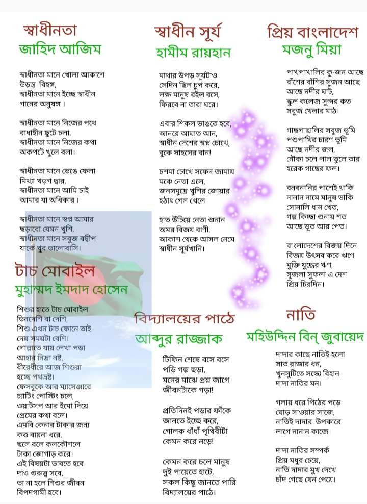সিলকো সাহিত্য বিভাগের ‘ছন্দ তাল’ পাতার পর্ব সংখ্যা -৩০