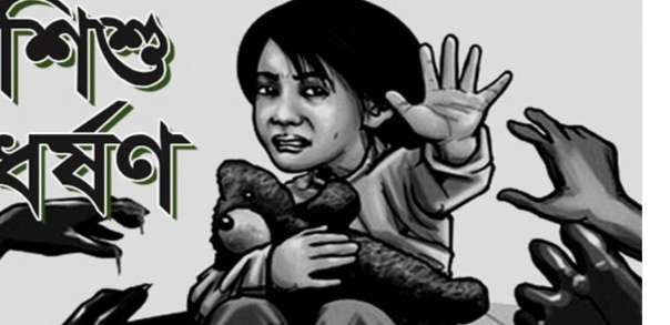 চাচার হাতে ৯ মাসের ভাতিজি ধর্ষনের চেষ্টা