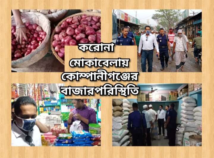 বাজারে ভোগ্যপণ্যের সংকট দেখা দেয়নি,দাম বেশী রাখলেই দন্ড- ইউএনও সুমন আচার্য