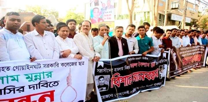 মুন্না হত্যাকারীদের গ্রেফতারে আল্টিমেটাম