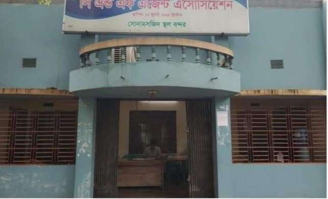 চাঁপাইনবাবগঞ্জ সোনামসজিদ স্থলবন্দর সিঅ্যান্ডএফ অ্যাসোসিয়েশনে ১১ দিন ধরে তালা