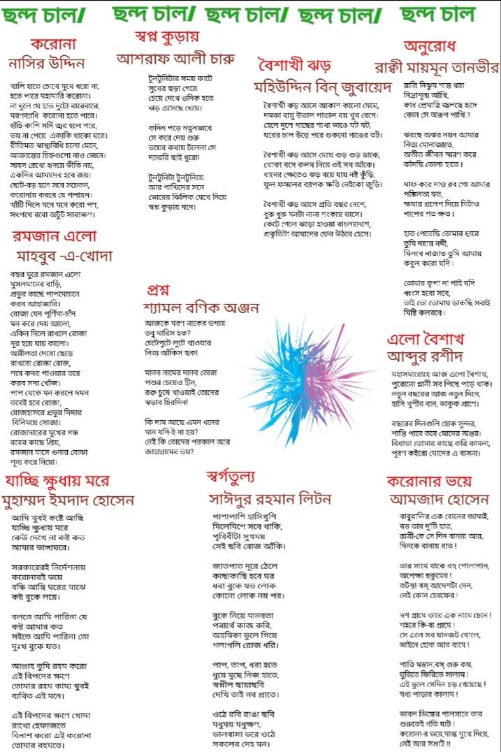 শুক্রবারের সাহিত্য পাতা ছন্দ তাল
