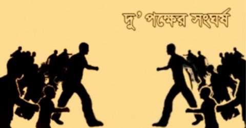 কোম্পানীগঞ্জে জলমহাল নিয়ে সংঘর্ষ