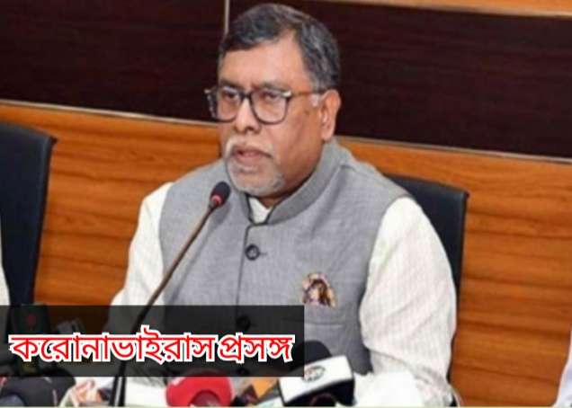 দেশে নতুন আক্রান্ত ১৮,সর্বমোট আক্রান্ত ৮৮,সুস্থ ৩৩, মোট মৃত্যু ৯ জন