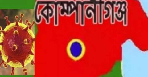 কোম্পানীগঞ্জ এখন পর্যন্ত করোনা মুক্ত,ডা. মাসুম