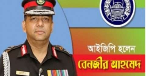 পুলিশের নতুন আইজি বেনজীর আহমদ