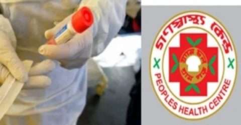 করোনাভাইরাস – কিট পরিক্ষার অনুমতি পেলো গনস্বাস্থ্য কেন্দ্র