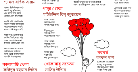 শুক্রবারের সাহিত্য পাতা ছন্দ তাল