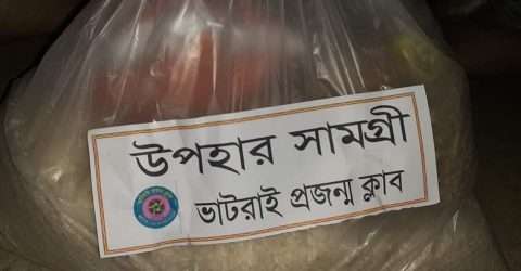 রমজান উপলক্ষে ভাটরাই প্রজন্ম ক্লাবের ত্রাণ সামগ্রী বিতরণ