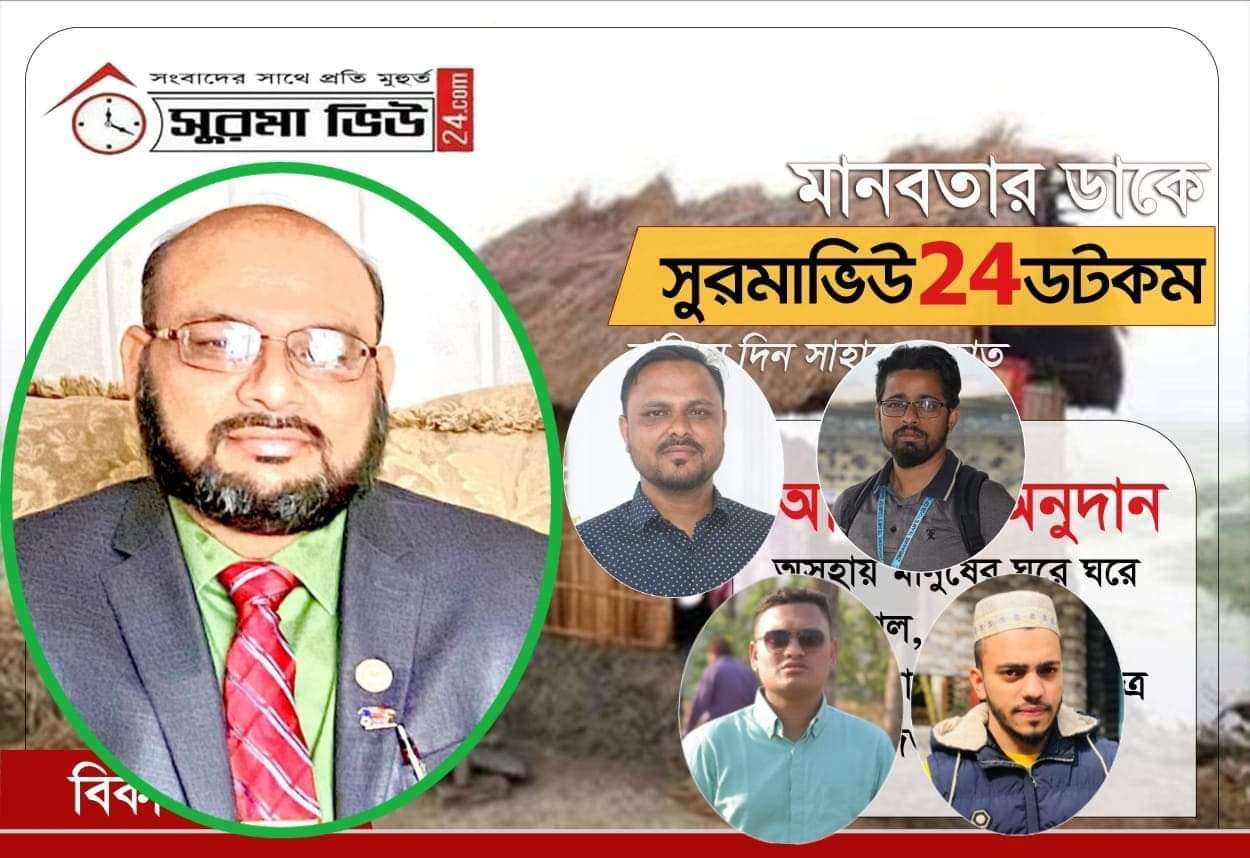 সুরমা ভিউ টোয়েন্টিফোর তহবিল থেকে খাদ্য সামগ্রী বিতরণ