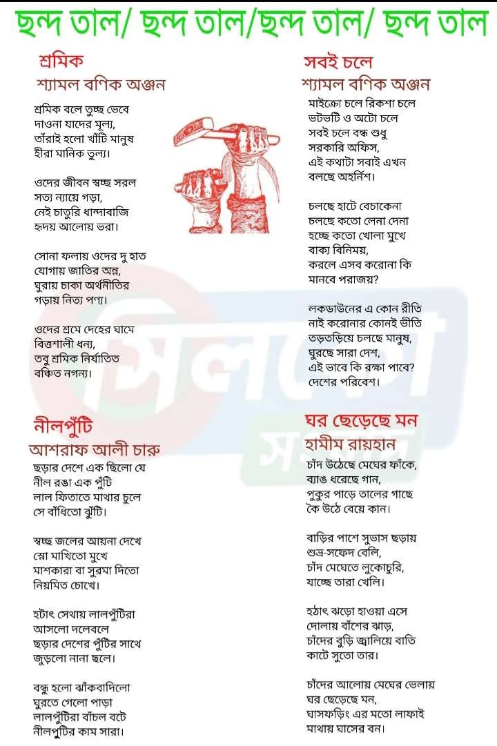 শুক্রবারের সাহিত্য পাতা ছন্দ তাল