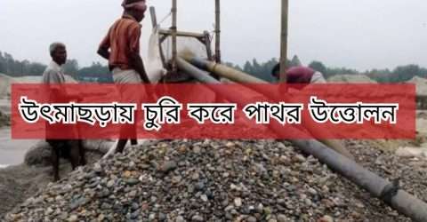 কোম্পানীগঞ্জ পুলিশের রাত্রিকালীন অভিযানে ২টি লিষ্টার মেশিন জব্দ,থানায় মামলা