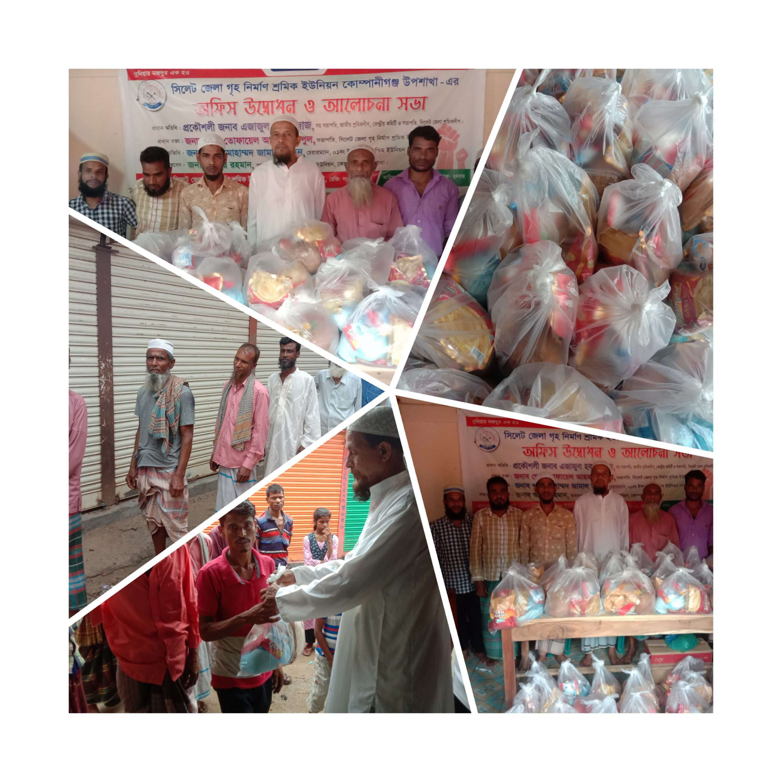 কোম্পানীগঞ্জে গৃহ নির্মাণ শ্রমিক ইউনিয়নের ঈদ খাদ্য সামগ্রী বিতরণ