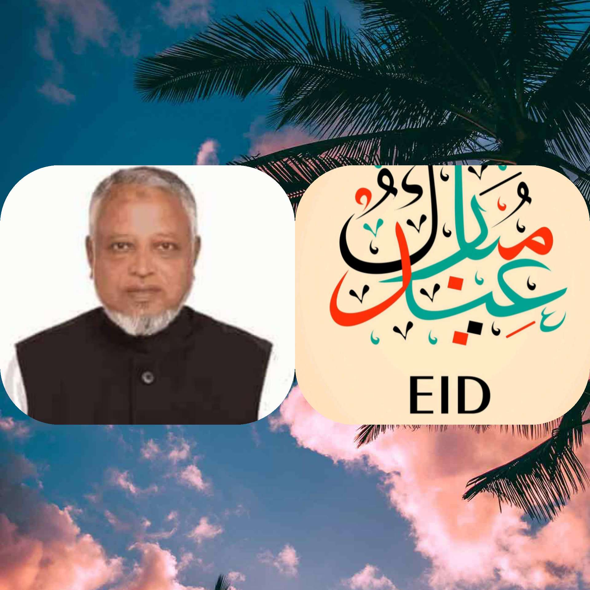 আলহাজ্ব আপ্তাব আলী কালা চেয়ারম্যানের ঈদ শুভেচ্ছা বার্তা ও কিছু কথা