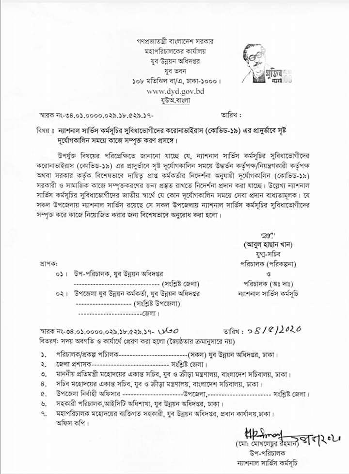 করোনাদূর্যোগে সেবা দিতে ন্যাশনাল সার্ভিস কর্মীদের প্রস্তত থাকার নির্দেশনা জারী