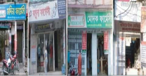 হবিগঞ্জের চাঁর ফার্মেসীকে জরিমানা