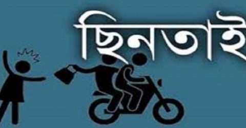 রাজধানীতে দিনে দুপুরে ৫৫ লক্ষ টাকা ছিনতাই