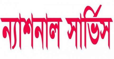 করোনাদূর্যোগে সেবা দিতে ন্যাশনাল সার্ভিস কর্মীদের প্রস্তত থাকার নির্দেশনা জারী