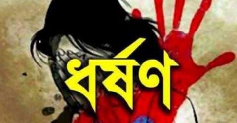 ঢাকায় বেড়াতে আসা গৃহবধূ ধর্ষন