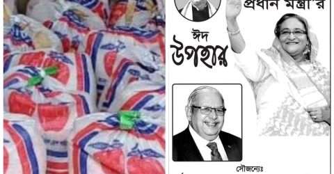 কোম্পানীগঞ্জে অসহায় মানুষের জন্যে প্রধান মন্ত্রীর ঈদ উপহার