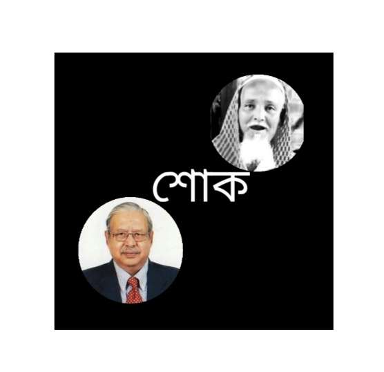 প্রধানমন্ত্রীর উপপ্রেস সচীবের পিতার মৃত্যু,মন্ত্রী ইমরান আহমদের শোক
