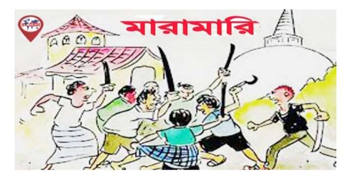 ছাতকে নারী পুরুষের সংঘর্ষে ৪৫ জন আহত