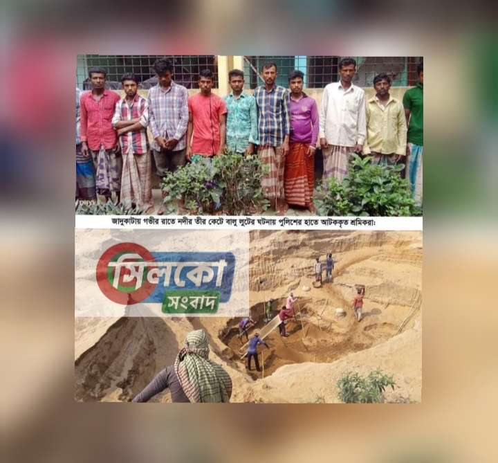 তাহিরপুরের জাদুকাটা নদীর তীর কেটে বালু লুটে জড়িত ১১ শ্রমিক আটক
