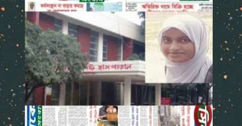 হাসপাতাল কর্তৃপক্ষ চিকিৎসা দিতে অনিহা,নব প্রসূতির মৃত্যু