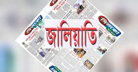 জৈন্তাপুরে পত্রিকায় ভূয়া বিজ্ঞাপনে শিক্ষক নিয়োগের অভিযোগ