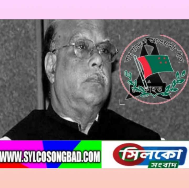 সাবেক স্বাস্থ্যমন্ত্রী নাসিমের মৃত্যুতে কোম্পানীগঞ্জ আওয়ামী লীগের শোক প্রকাশ