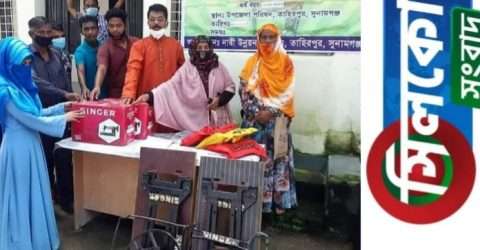 অসহায় নারীদের হাতে সেলাই মেশিন তুলে দিলেন তাহিরপুর নারী উন্নয়ন ফোরাম