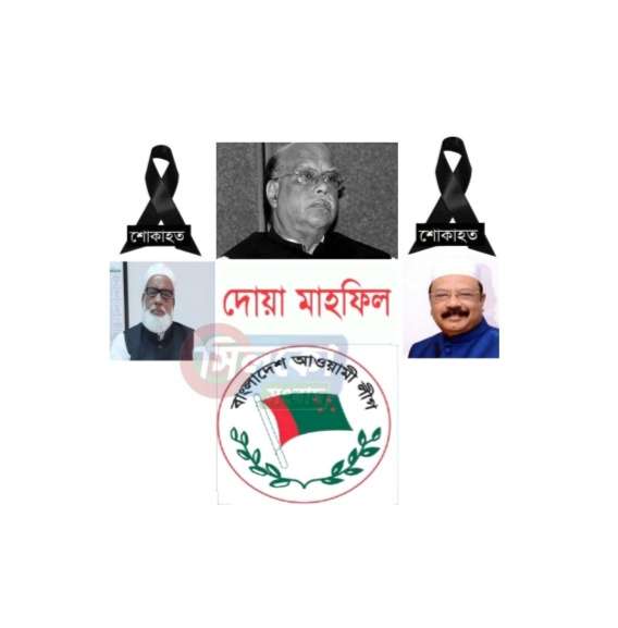 প্রয়াত তিন নেতার স্মরণে কোম্পানীগঞ্জ আওয়ামীলীগের দিন ব্যাপী কর্মসূচী