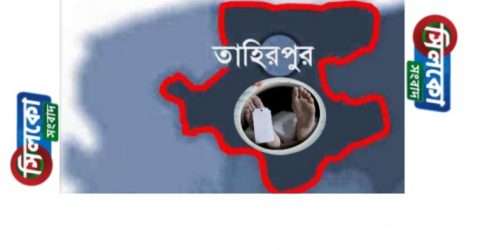তাহিরপুরে নিখোঁজ সেই ব্যবসায়ীর লাশ হাওরেই ভেসে উঠলো !