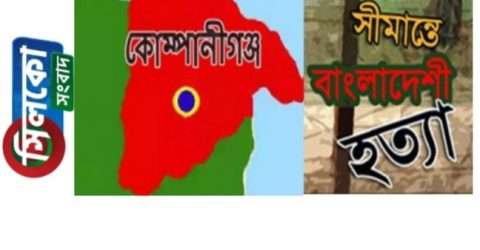 সীমান্তে খাসিয়া সন্ত্রাসীর গুলিতে বাংলাদেশী খুন