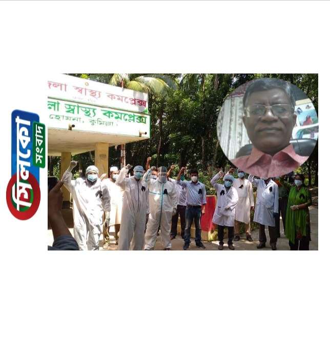 হোমনায় ডাঃ রকিব খাঁন হত্যায় পেশাজীবিদের প্রতিবাদ