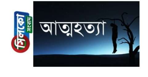 কোম্পানীগঞ্জে যুবকের ঝুলন্ত লাশ উদ্ধার