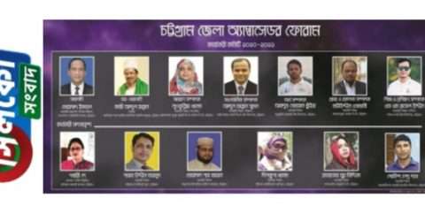 ভার্চুয়াল ভোটিংয়ের মাধ্যমে চট্টগ্রাম জেলা অ্যাম্বাসেডর কমিটি গঠিত।