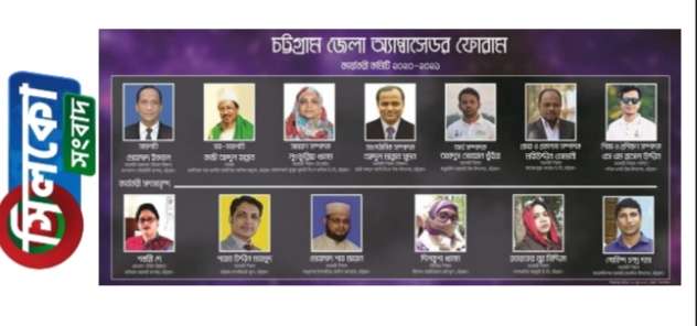 ভার্চুয়াল ভোটিংয়ের মাধ্যমে চট্টগ্রাম জেলা অ্যাম্বাসেডর কমিটি গঠিত।