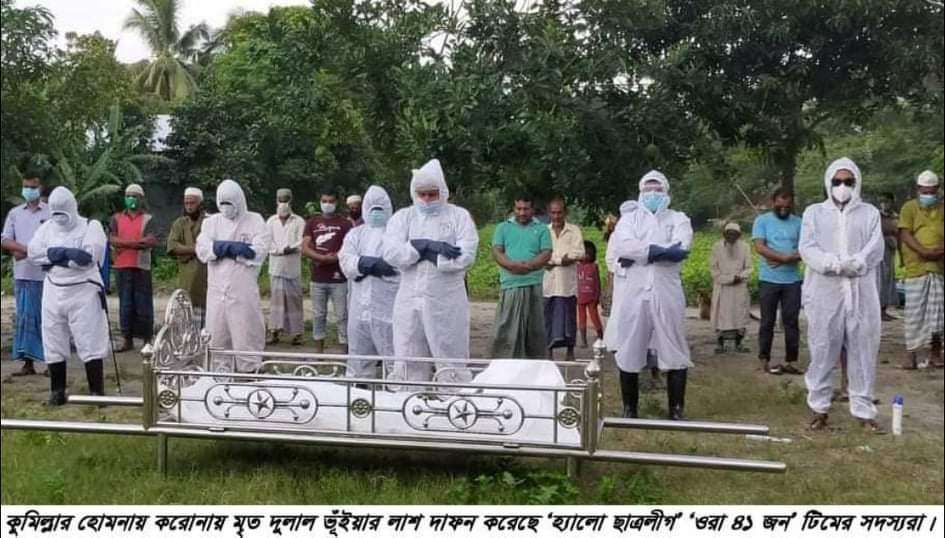 হোমনায়‘হ্যালো ছাত্রলীগ’ কর্তৃক মৃত করোনা ব্যক্তির লাশ দাফন