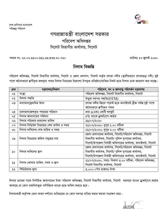 কানাইঘাটে অবৈধ ভাবে উত্তোলিত অর্ধশত কোটি টাকার পাথর নিলামে বিক্রি হবে